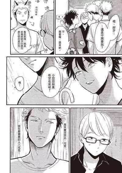 Yatamomo 3 | 八田百田 3