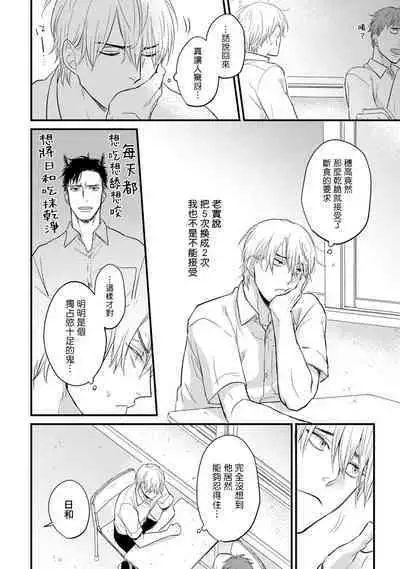 Tabetemo Oishiku Arimasen 2 | 尝起来一点都不好吃 2 Ch. 6-23 番外+加笔+A店特典 + 24