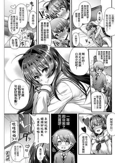 Hen na Ko demo Ii desu ka? | 奇怪的處女也沒關係是嗎?