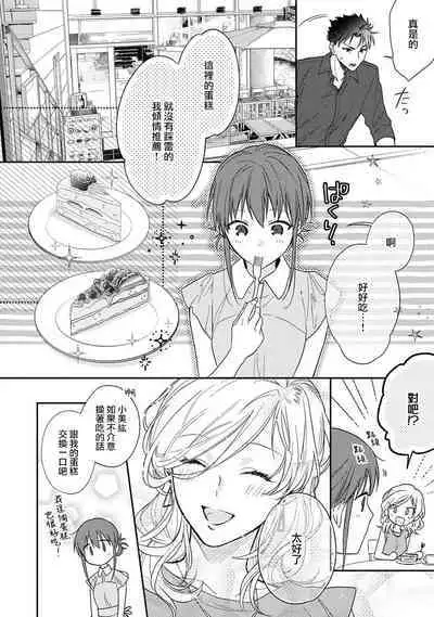 [Namonaki] Ore ga onna ni shite yaru yo ~ toshiue kareshi wa, ueteokami ni naru?~ | 让我将你变成女人吧～年上男友，化身饥渴大野狼？～ 1-15 [Chinese] [莉赛特汉化组]