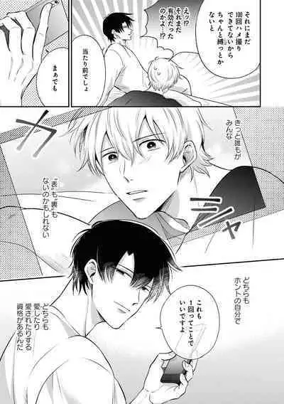 Do S na Uraaka Danshi-kun