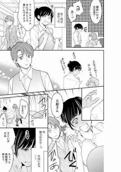 Anata no Otto, Netotte masu. ~Shinya no Esthe de Nurunuru Sounyuu 21-38