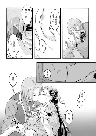 (Watashi no Toshokan Toshi Keikaku! 3) [SORA+ (Nonomaru)] Maou to Chikkoi Ryoushu-sama (Honzuki no Gekokujou ~Shisho ni Naru Tame niwa Shudan o Erande iraremasen~) [Chinese]