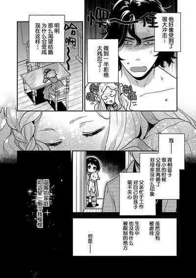 Tensei Oujo wa Saikyou Mahoutsukai no Ude no Naka | 与凶恶魔法师拥抱的重生王女 1-8 end