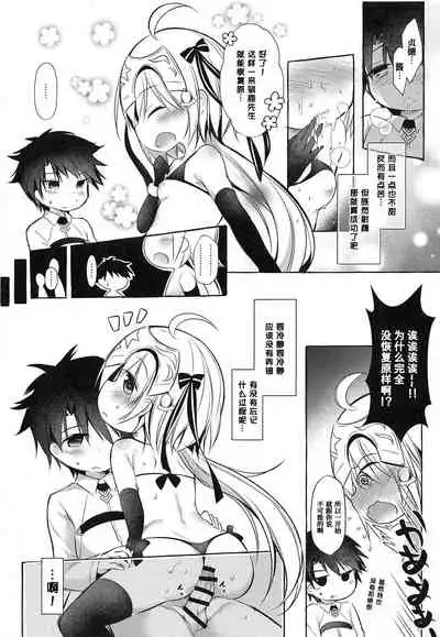 (C95) [Apple Effect (MurasakiO)] Tonakai-san no ○○ wa Watashi ga Mamoru! (Fate/Grand Order)[Chinese] [甜族星人x我不看本子个人汉化]