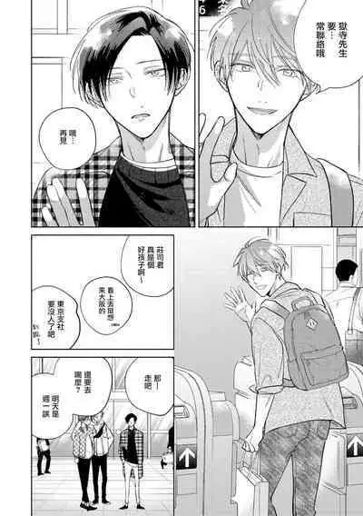 [Arata Licca] Oni Joushi Gokudera-san wa Abakaretai. | 魔鬼上司·狱寺先生想暴露 Ch. 7-12+加笔+13-14 [Chinese] [Digital]