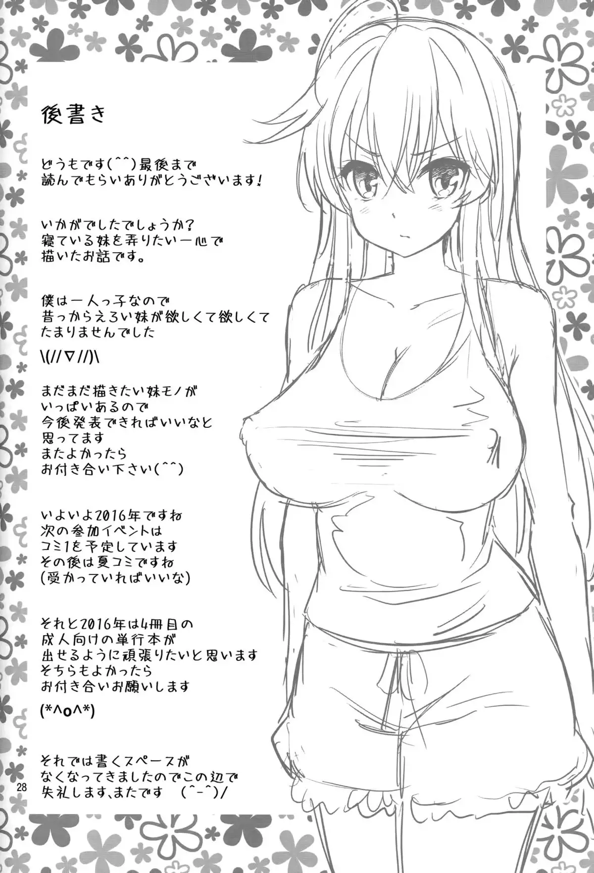 Neteiru Imouto ~Ijiru Ani~