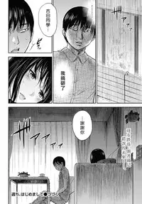 [Shikishiro Konomi] Ayamachi、Hajimemashite Ch. 1-19 [Chinese] [漢化組漢化組xFoxglove]