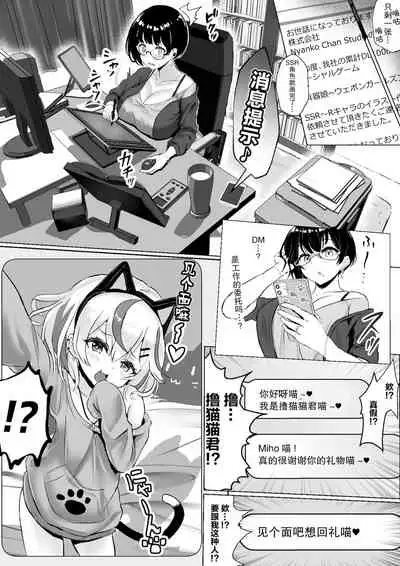 オタクな妻(絵師)がヤリチン配信者に寝取られる話 オフパコ編