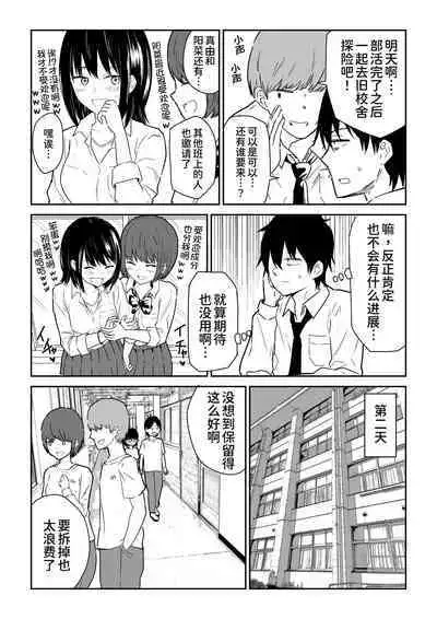 Mitsu na Locker de YouCha J〇 to Noukou Sesshoku