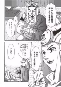 (C70)[Alpha to Yukaina Nakamatachi] Inu ni toranoko wa YARENU!! (Sangokushi Taisen]