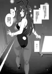 (C95) [Oretachi Misnon Ikka (Suhara Shiina)] Sasuga.. Buta Yarou ne! + Gyokusai Kakugo na Omake(bon)? -CM95- (Seishun Buta Yarou wa Bunny Girl Senpai no Yume o Minai) [Chinese] [空気系☆漢化]