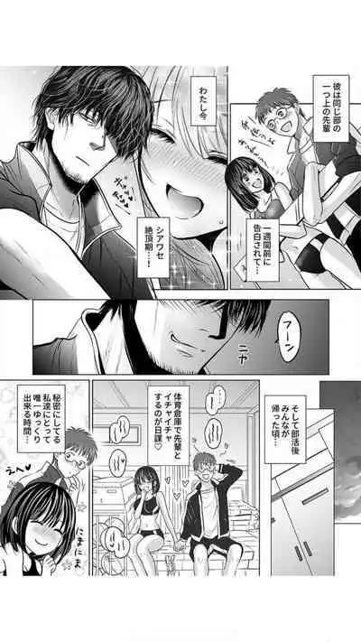 Kareshi no Menomaede… Haitteru!?