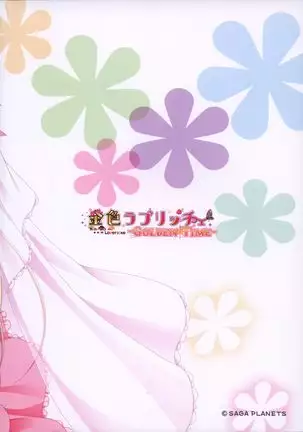 金色ラブリッチェ-Golden Time- colorful life book