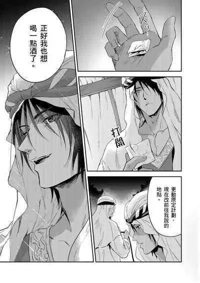 Shusendo Kishi ga Ore o Nakaseyou to Shiteimasu | 守財奴騎士對惹我哭感到樂在其中 Ch. 1-15