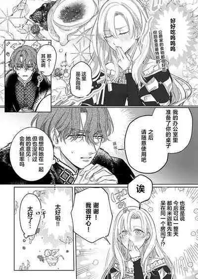 Ai ga Omoi Kishi Koushaku wa, Tsuihou Reijou no Subete o Ubaitsukushitai. | 骑士公爵爱意深重，想要索取放逐千金的一切。 1-11