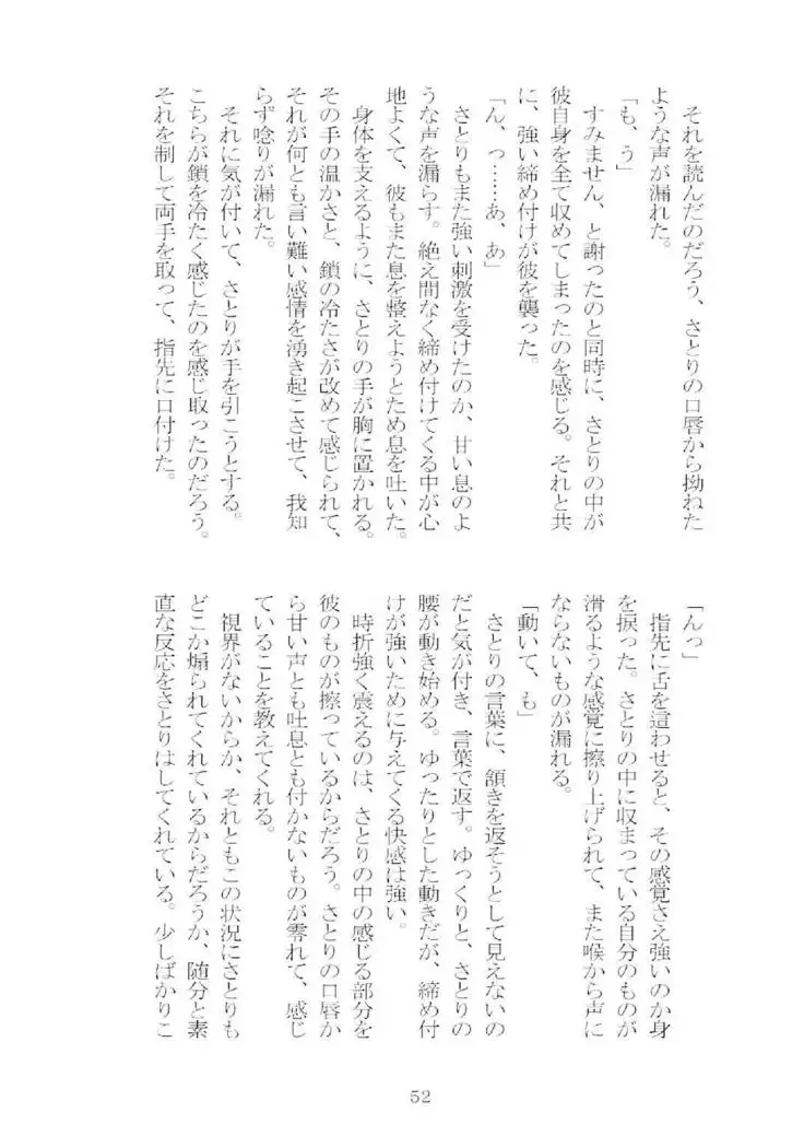 想幸 extra -blind me,bind you-