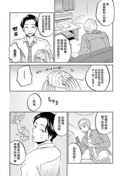 [Narita Haruno] Motto Musunde, Hiraite Hayaku | 再绑紧点、快打开我 Ch. 1-6+外传 [Chinese] [拾荒者汉化组] [Digital]