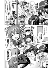 [Achromic (Musouduki)] Loli & Futa Vol.3 (Kantai Collection -KanColle-) [Chinese] [想抱雷妈汉化组] [Digital]