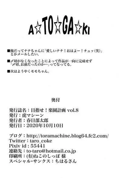 [TORA MACHINE (Kasukabe Taro)] Mezase! Rakuen Keikaku Vol. 8 (To LOVE-Ru) [Chinese] [玖音个人汉化] [Decensored]