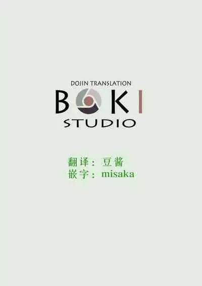 [Ame Usagi (Amedamacon)] Shamiko wa Yuuwaku Mazoku nano kana? (Machikado Mazoku) [Chinese] [漢化工房BOKI組] [Digital]