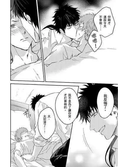 Shusendo Kishi ga Ore o Nakaseyou to Shiteimasu | 守財奴騎士對惹我哭感到樂在其中 Ch. 1-14