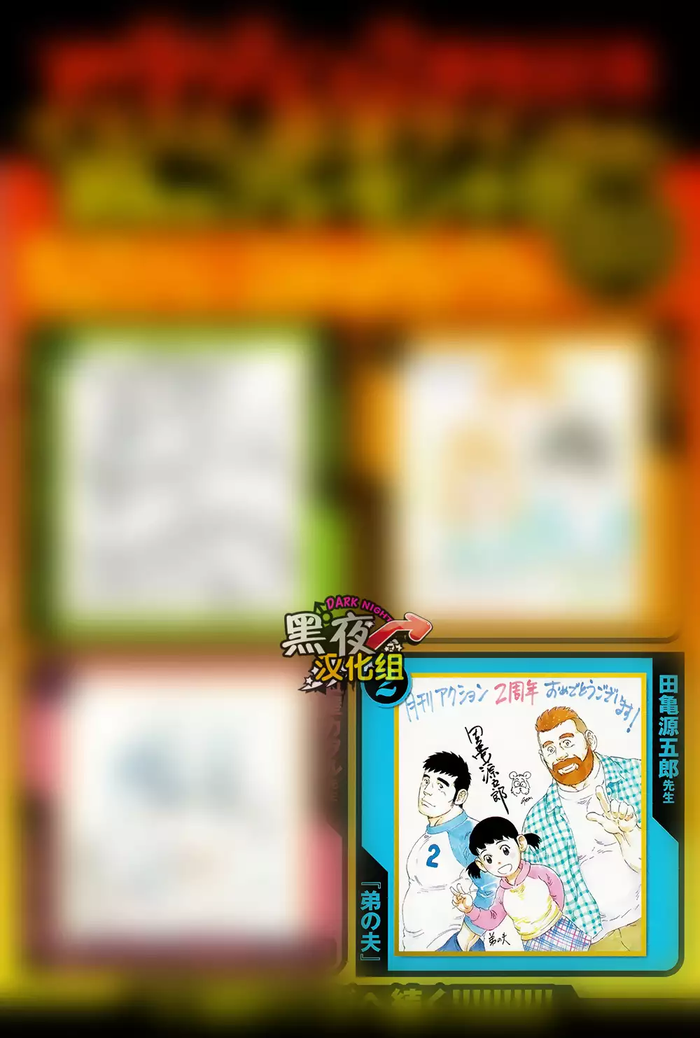 Otouto No Otto | 弟之夫