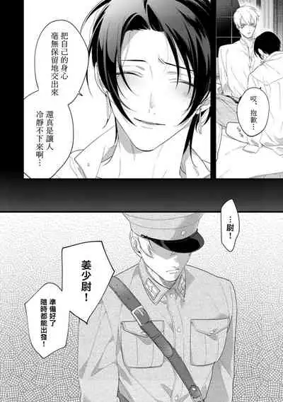 Mazu no Hoshikuzu | 魔都的星尘 act.4-6