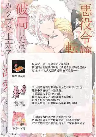 akuyaku reijo ni tensei shitakedo, hakyoku shita hazu no katabutsu o taishi ni dekiai sa retemasu! ? | 转生成恶役千金本应迎来破灭结局，没想到却被严肃死板的王太子宠上了天！？ 1-7