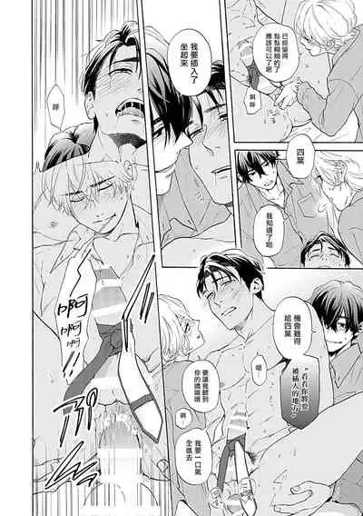 Dom/Sub Universe BL 01-03