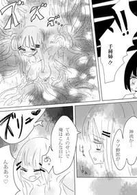 [Vae no Hakoniwa (Vae)] Otoboramura ni Tsutawaru Nyotaika no Gishiki to wa -Shun- [Digital]