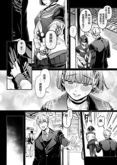 [Yolki Palki (Rororogi Mogera)] Last Mall ~Kubitsuri Danshi to Nikushoku Joshi~ [Chinese] [糖分超标汉化组]