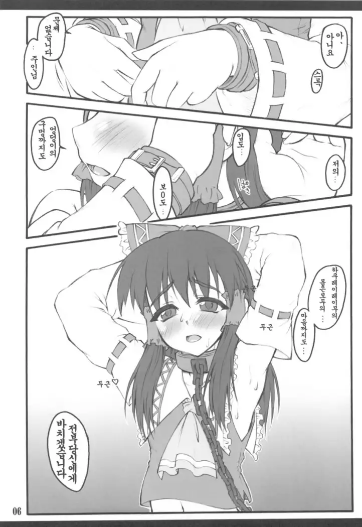 Reimu ~Touhou Shoujo Saiin~ ExtraStage Miko Waki