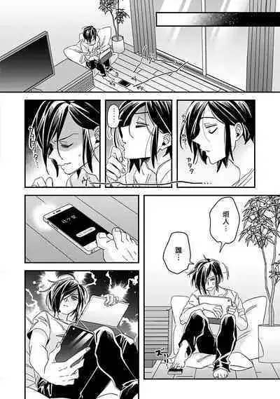 [Tsurusawa Tsutako] Niizuma-kun to Arao-kun Okawari | 新妻君与新夫君 再来一份 Ch. 01 - 06(上+下) + 番外 [Chinese] [冒险者公会] [完结]