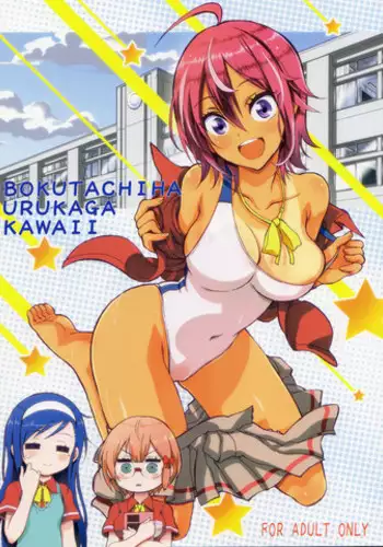 Bokutachi no Nitta-san | 我们的新田小姐