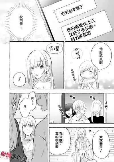 [Kotoko, Kamo] Sukui, SukuwareCh.1-12 | 乞救之噬，覆食殆尽 Ch.1-12 [Chinese] [橄榄汉化组]