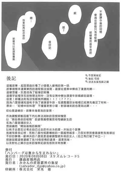 From nothing,nothing comes|漢堡牛排不能無中生有