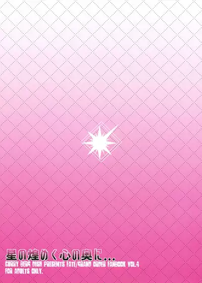 Hoshi no Kirameku Kokoro no Oku ni…