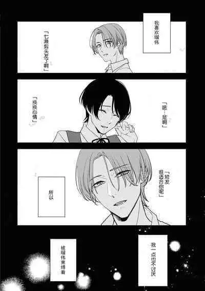 [Aizen Mana] Sumi-iri osananajimi no sokubaku ga tsurai | 浑身都是刺青的青梅竹马控制欲超强 1-11 [Chinese] [莉赛特汉化组]