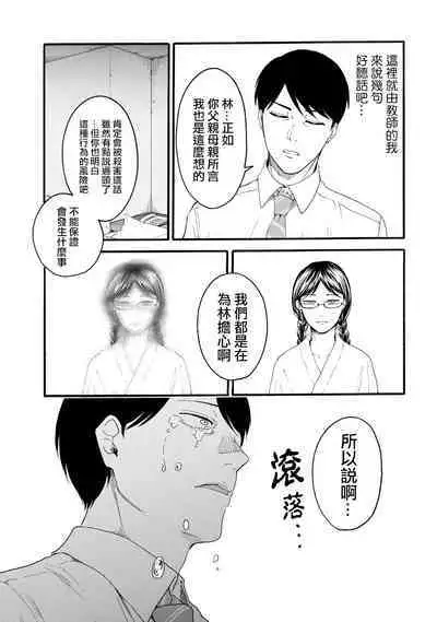 [Hasebe Souutsu] Yuri no En nimo Mushi wa iru VOL.1-2 | 百合花園也有蟲 第1-2卷 [Chinese] [沒有漢化]