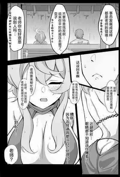 Ame, Nochi Amau Ako. | 雨、后 天雨亚子。