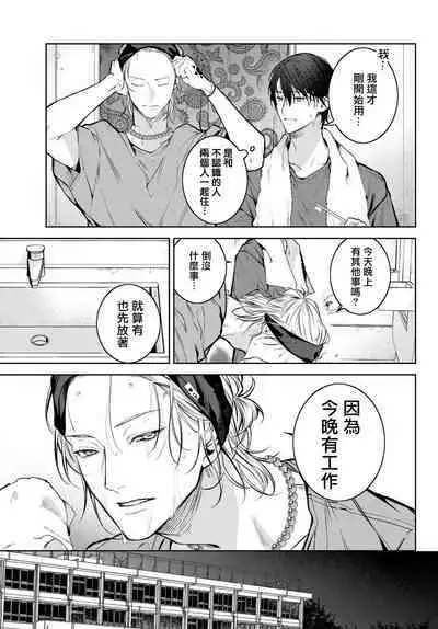 [Ozaki Kaho] Noisy Roommate ~Ie Nashi ni Natta node Ikemen to Kaiitsuki Bukken de Doukyo Hajimemashita~ | 我的怨种室友 Ch. 1-3 [Chinese] [苍蓝神烦汉化组x冒险者公会] [Digital]