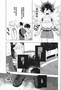 (Douyara Deban no Youda! 8) [Fuzainoyamada (Fuzai Yumoto)] Ookami ni Goyoujin (Boku no Hero Academia) [Chinese] [沒有漢化]