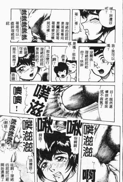 [Anthology] Imouto Koishi 2 [Chinese]