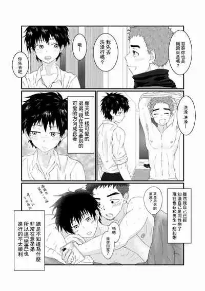 [Pyutaro] Nii-chan wa Nikubenki [Chinese] [糖分超标汉化] [Digital]