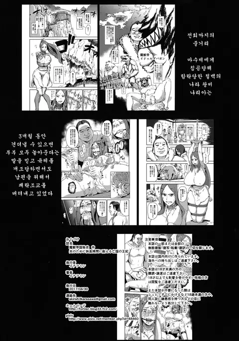 Majuu Teikoku Hishi-chuu Otto no Tame ni Kairaku Goumon ni Taeru Boukoku no Ouhi