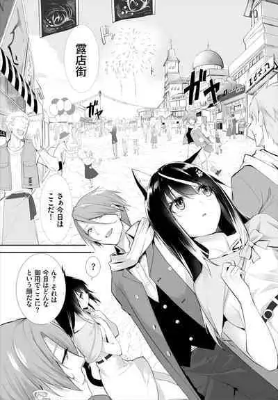 [Kyougoku Touya] Orokamono wa Nekomimi Dorei ni Izon suru ~Hajimete no Choukyou Seikatsu~ 01-21