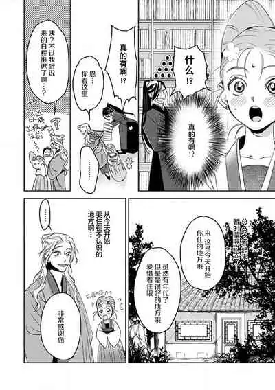 [Tamaru Iku] tensei! ? Bukan to nyan nyan ~ kōkyū enji-roku ~ | 转生！？武官和娘娘～后宫艳事录 1-7 [Chinese] [莉赛特汉化组]