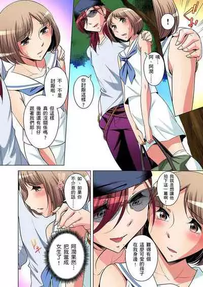 [Okuni Yoshinobu] Zetsumetsu Kigu Danshi ~ Boku no Kokan ga Nerawa reru Wake | 瀕臨絕種的男子～所有人都在覬覦我的小弟弟 Ch.1-13 [Chinese]