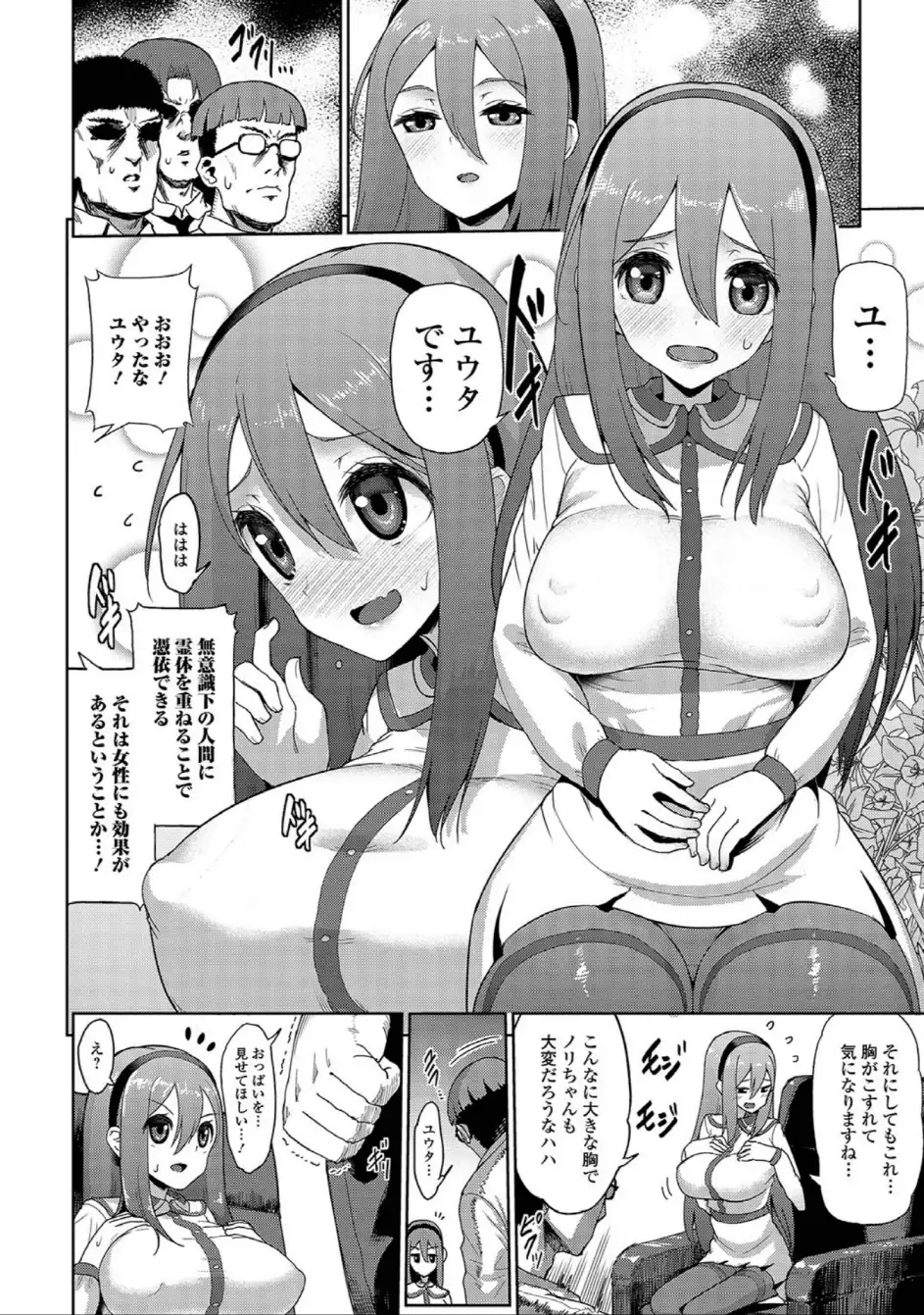にょたいか☆嬲り!!